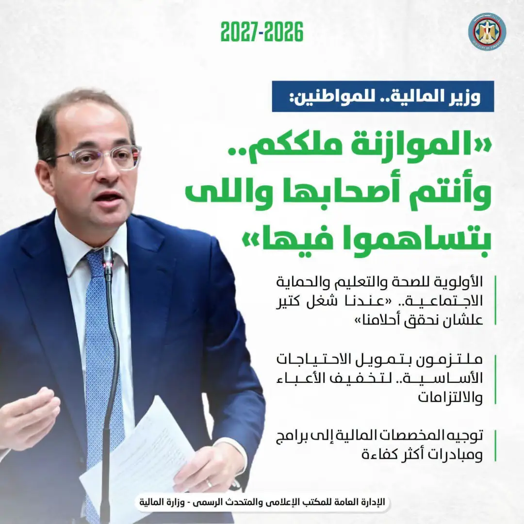 وزير المالية بعد موافقة مجلس النواب على الموازنة الجديدة: تخصيص 822 مليار جنيه للأجور وزيادة المرتبات بدءًا من يوليو