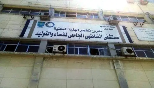بعد ادعاءات صفحات فيسبوك.. أول رد رسمي حول واقعة قسم أمراض النساء والتوليد بمستشفى الشاطبي الجامعي