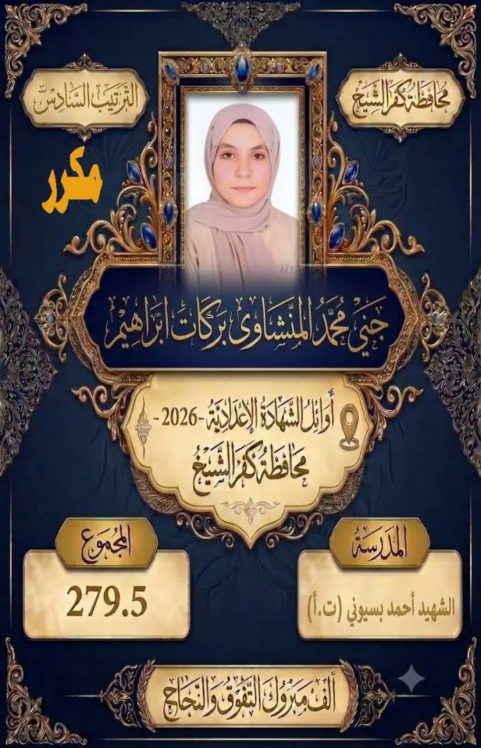 استعلم الآن.. رابط مباشر نتيجة الشهادة الإعدادية محافظة كفر الشيخ 2026