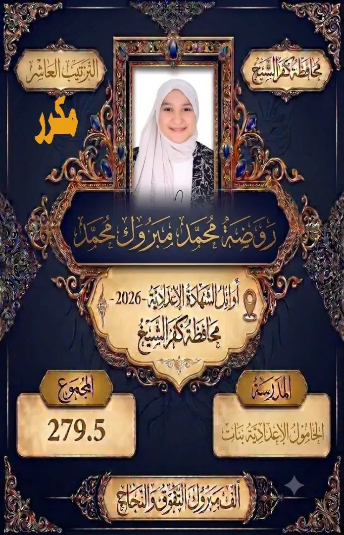 استعلم الآن.. رابط مباشر نتيجة الشهادة الإعدادية محافظة كفر الشيخ 2026