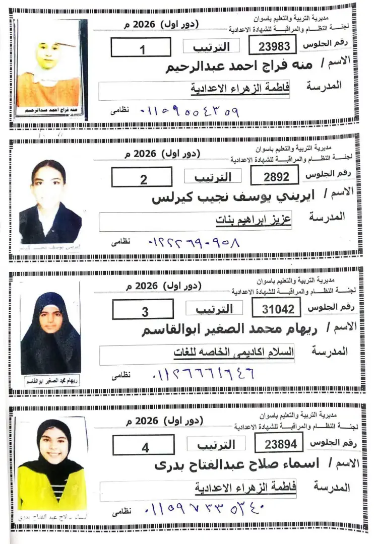 ظهرت الآن.. رابط مباشر نتيجة الشهادة الإعدادية بمحافظة أسوان 2026