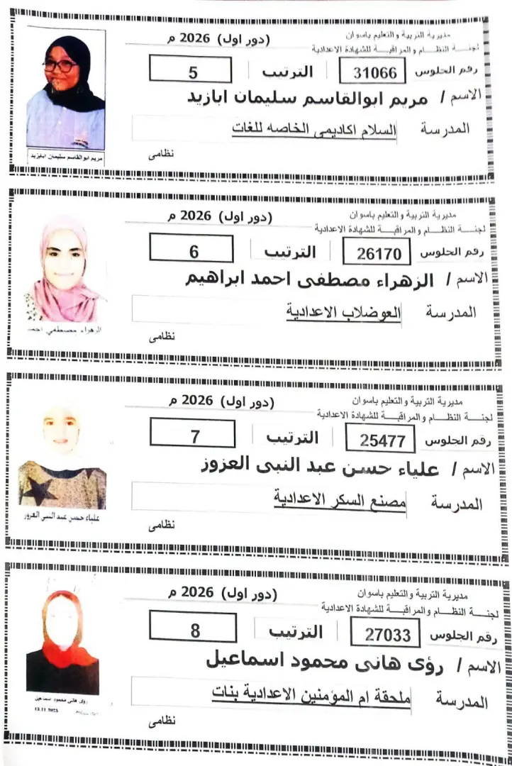 ظهرت الآن.. رابط مباشر نتيجة الشهادة الإعدادية بمحافظة أسوان 2026