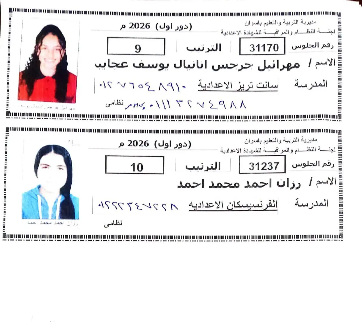 ظهرت الآن.. رابط مباشر نتيجة الشهادة الإعدادية بمحافظة أسوان 2026
