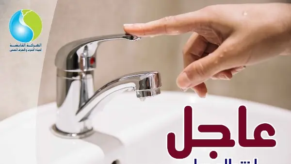 أعلنت شركة مياه الشرب والصرف الصحي بالجيزة، عن قطع المياه عن منطقتي "بشتيل البلد" و"بشتيل لعبة" بالكامل، وذلك اليوم السبت الموافق 27 يونيو 2026، لمدة 6 ساعات متواصلة
