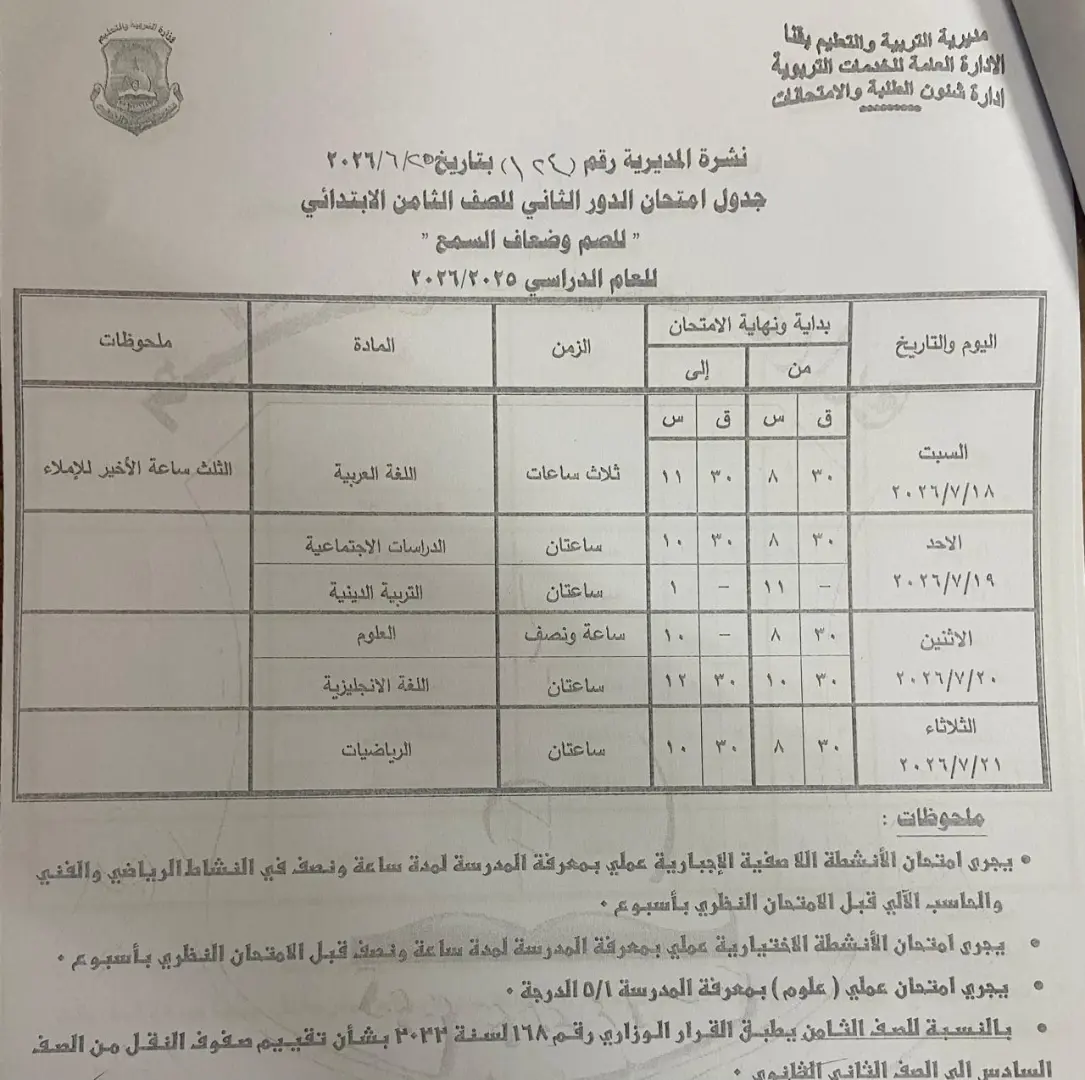 تعليم قنا يعتمد جداول امتحانات الدور الثاني لصفوف النقل والشهادة الإعدادية للعام الدراسي 2025/2026
