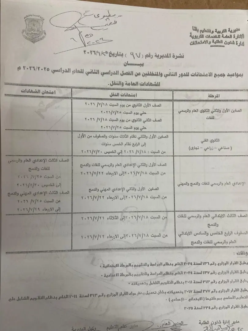تعليم قنا يعتمد جداول امتحانات الدور الثاني لصفوف النقل والشهادة الإعدادية للعام الدراسي 2025/2026
