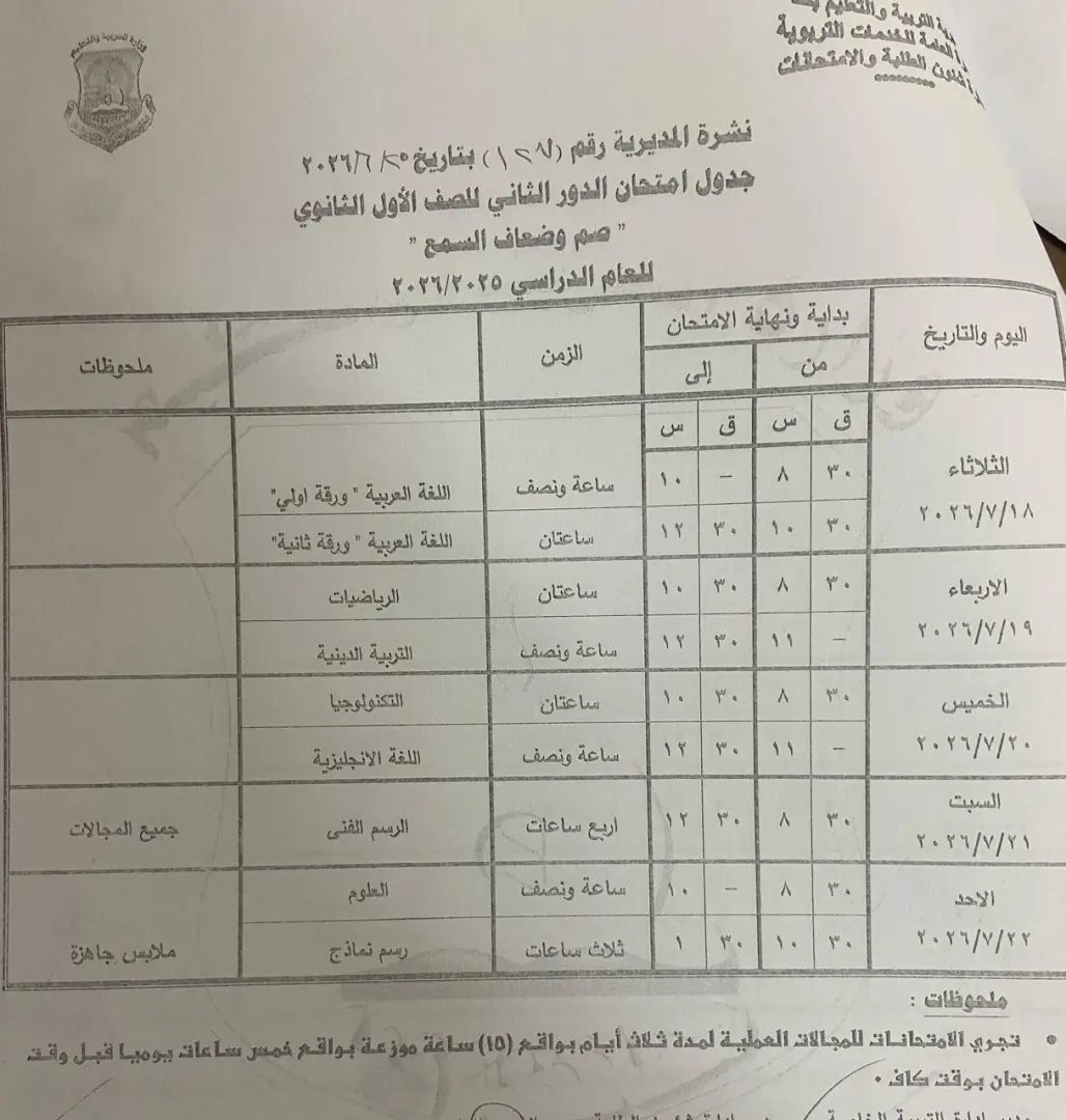 تعليم قنا يعتمد جداول امتحانات الدور الثاني لصفوف النقل والشهادة الإعدادية للعام الدراسي 2025/2026 - 1000710963