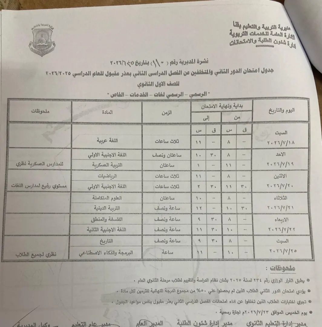 تعليم قنا يعتمد جداول امتحانات الدور الثاني لصفوف النقل والشهادة الإعدادية للعام الدراسي 2025/2026 - 1000710974