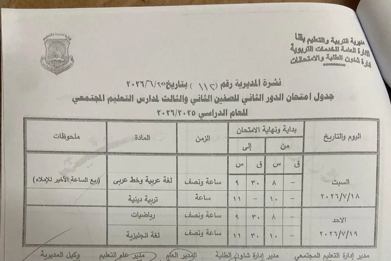 تعليم قنا يعتمد جداول امتحانات الدور الثاني لصفوف النقل والشهادة الإعدادية للعام الدراسي 2025/2026 - 1000710975