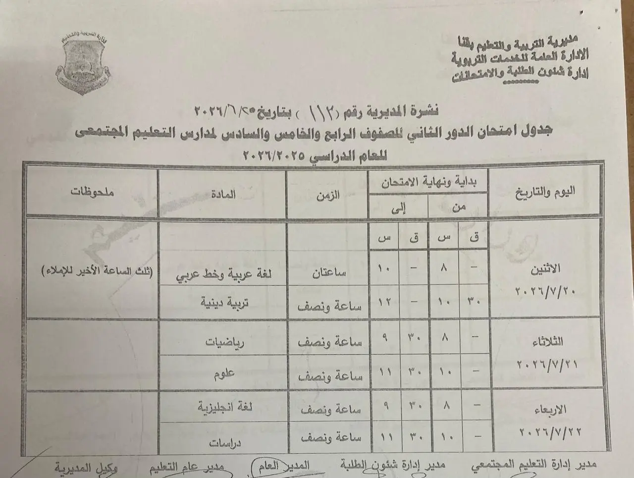 تعليم قنا يعتمد جداول امتحانات الدور الثاني لصفوف النقل والشهادة الإعدادية للعام الدراسي 2025/2026 - 1000710977