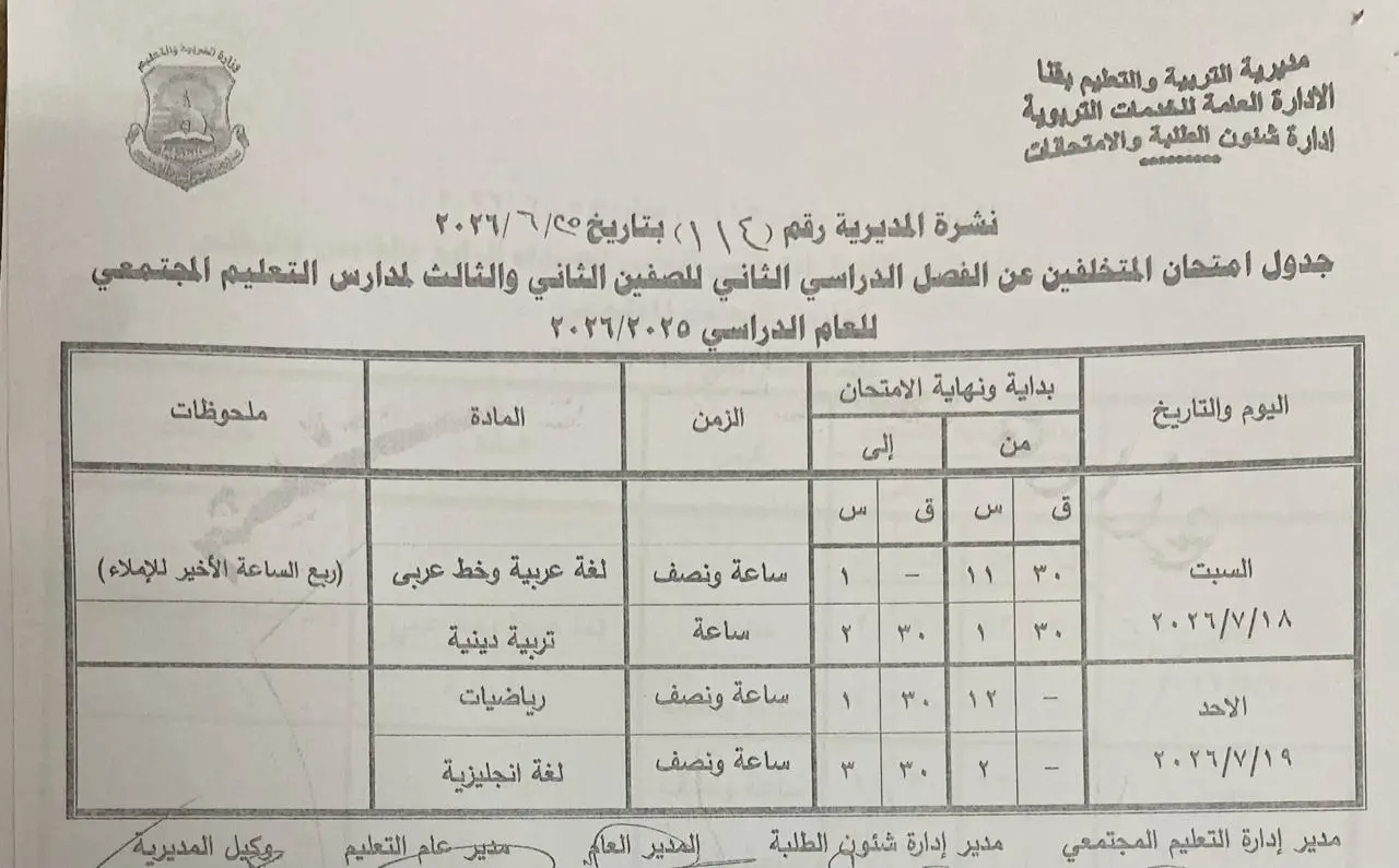 تعليم قنا يعتمد جداول امتحانات الدور الثاني لصفوف النقل والشهادة الإعدادية للعام الدراسي 2025/2026 - 1000710987
