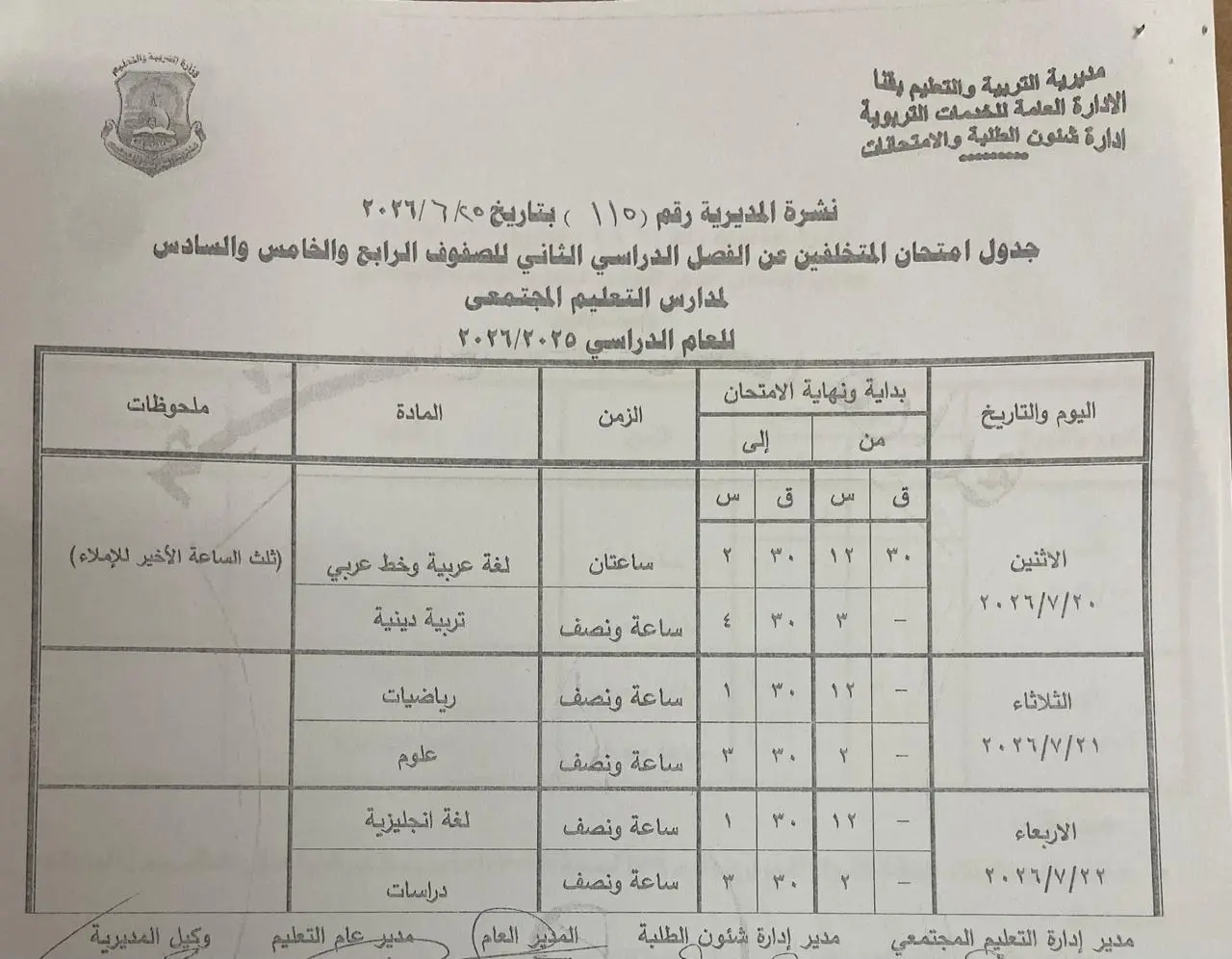 تعليم قنا يعتمد جداول امتحانات الدور الثاني لصفوف النقل والشهادة الإعدادية للعام الدراسي 2025/2026 - 1000710991