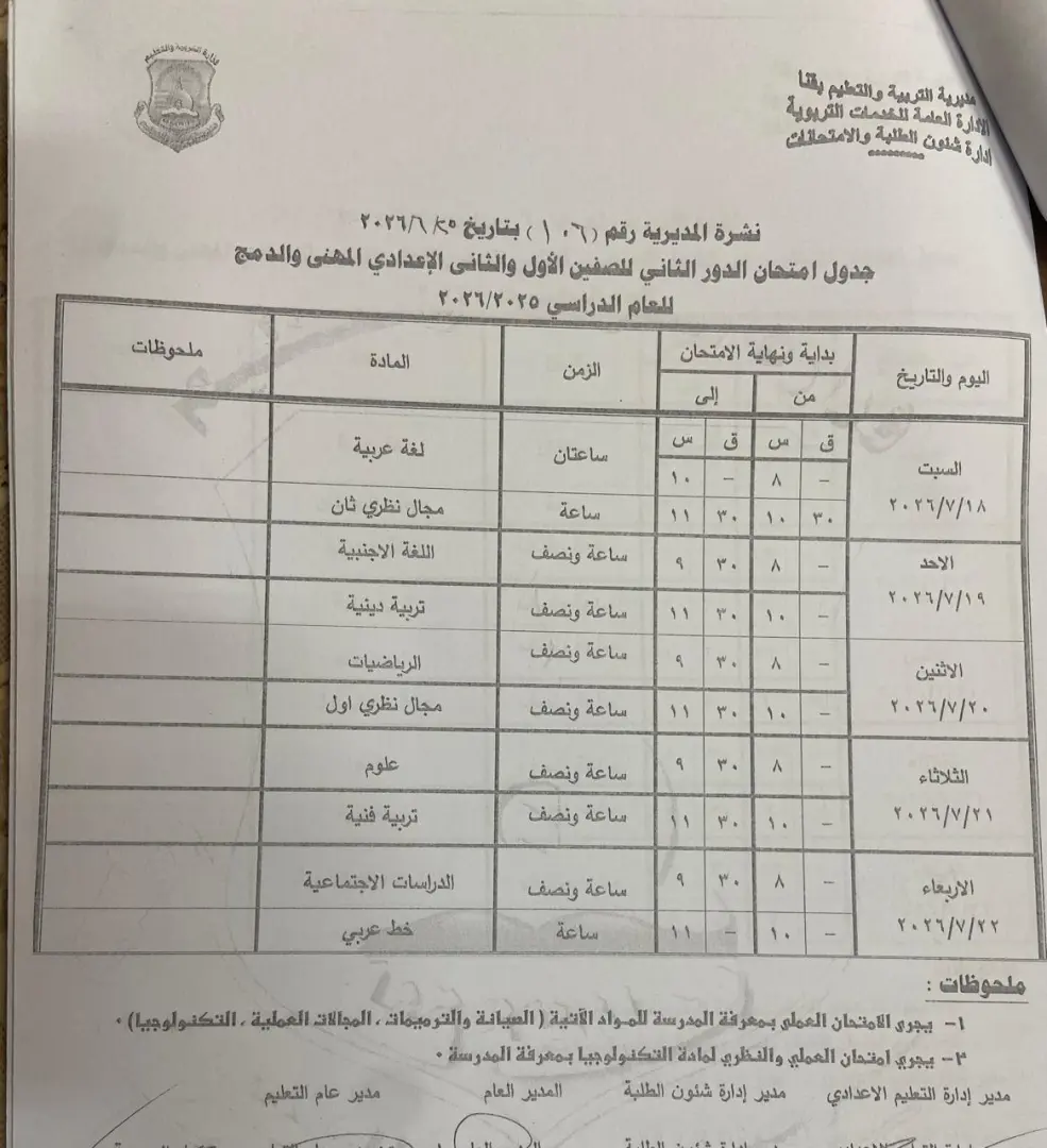 تعليم قنا يعتمد جداول امتحانات الدور الثاني لصفوف النقل والشهادة الإعدادية للعام الدراسي 2025/2026 - 1000710992