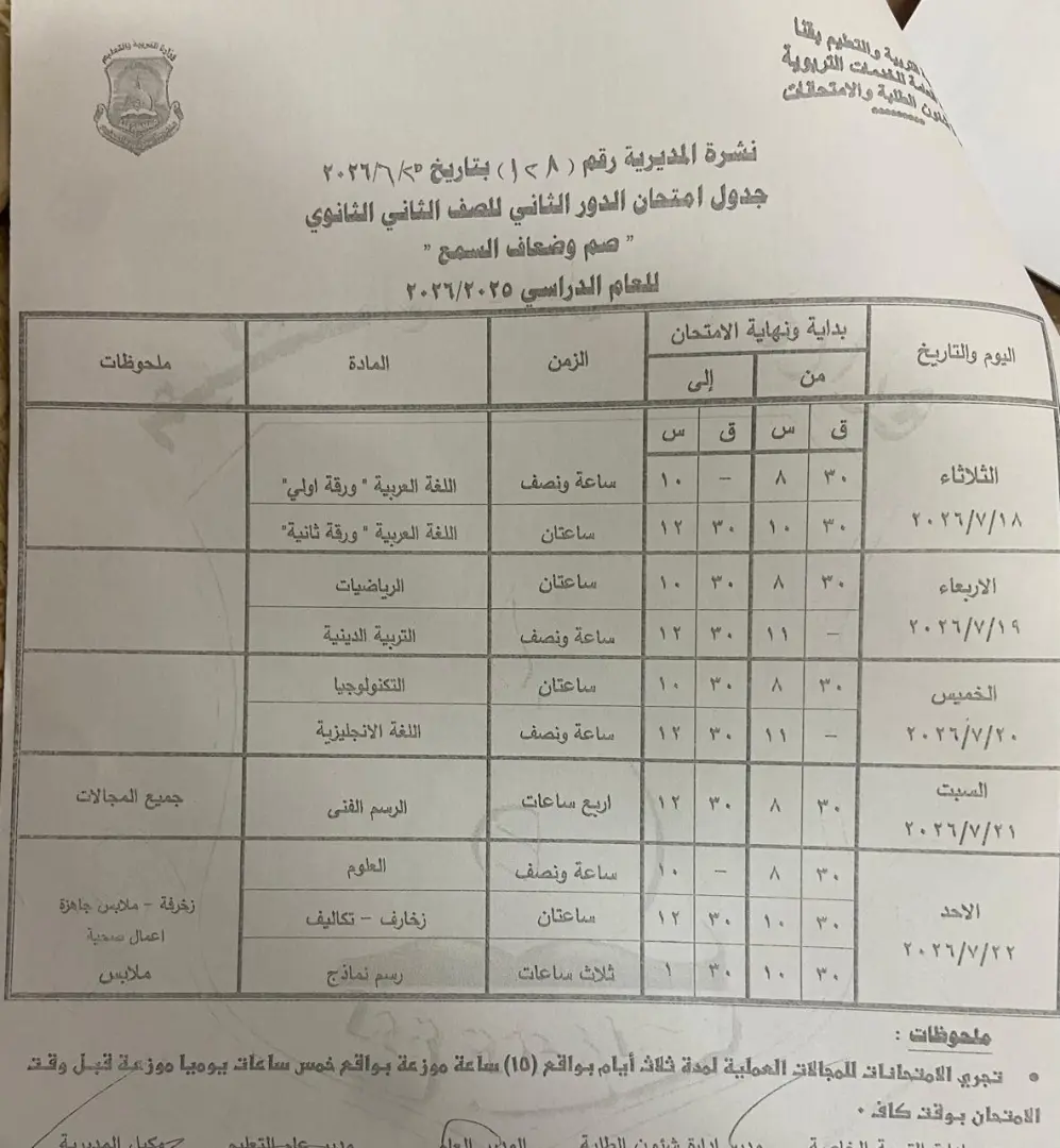 تعليم قنا يعتمد جداول امتحانات الدور الثاني لصفوف النقل والشهادة الإعدادية للعام الدراسي 2025/2026 - 1000710994