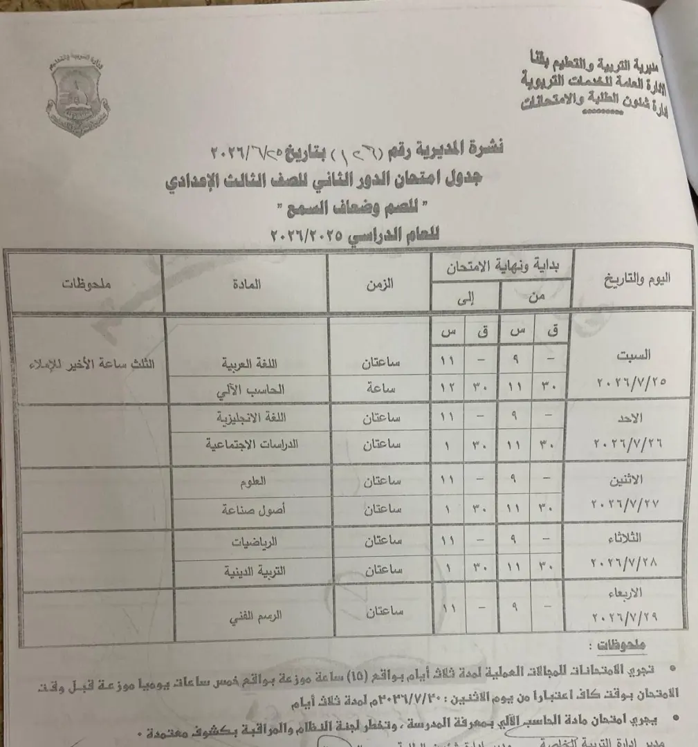 تعليم قنا يعتمد جداول امتحانات الدور الثاني لصفوف النقل والشهادة الإعدادية للعام الدراسي 2025/2026 - 1000711002