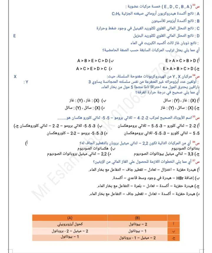 كيمياء الثانوية العامة.. 35 سؤالًا بالحل في 30 دقيقة