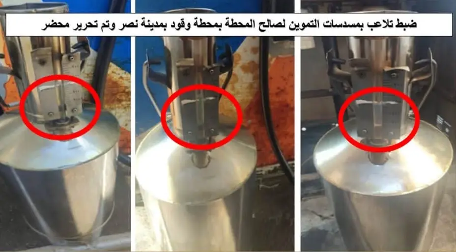 «البترول» تضبط مخالفات وتلاعبًا في 264 ألف لتر سولار وبنزين بعدة محافظات