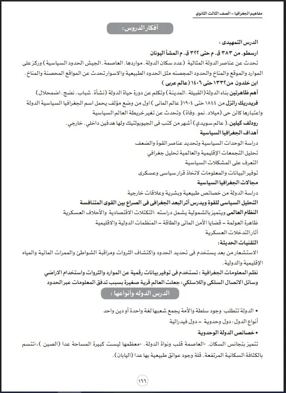 قبل امتحان الجغرافيا.. أهم الخرائط والمفاهيم التي لا غنى عنها