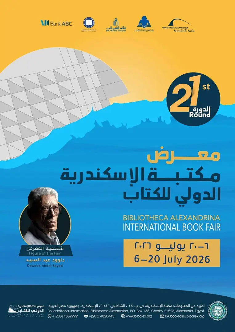تفاصيل النشاط الثقافي لمعرض مكتبة الإسكندرية الدولي للكتاب