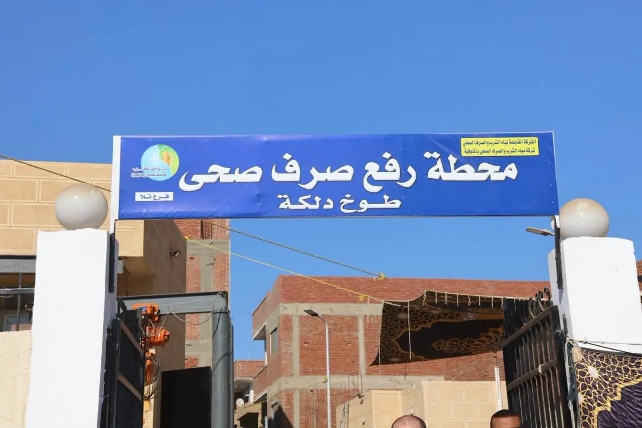 محافظ المنوفية يفتتح مشروع صرف صحي طوخ دلكة بتكلفة 45 مليون جنيه