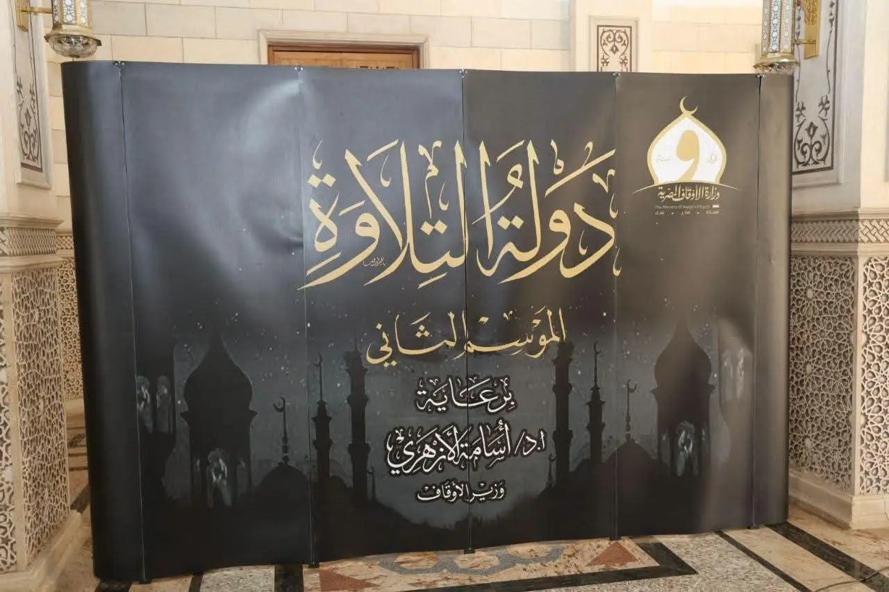 وزير الأوقاف يدشن الموسم الثاني من «دولة التلاوة» بمشاركة أكثر من 25 ألف متسابق