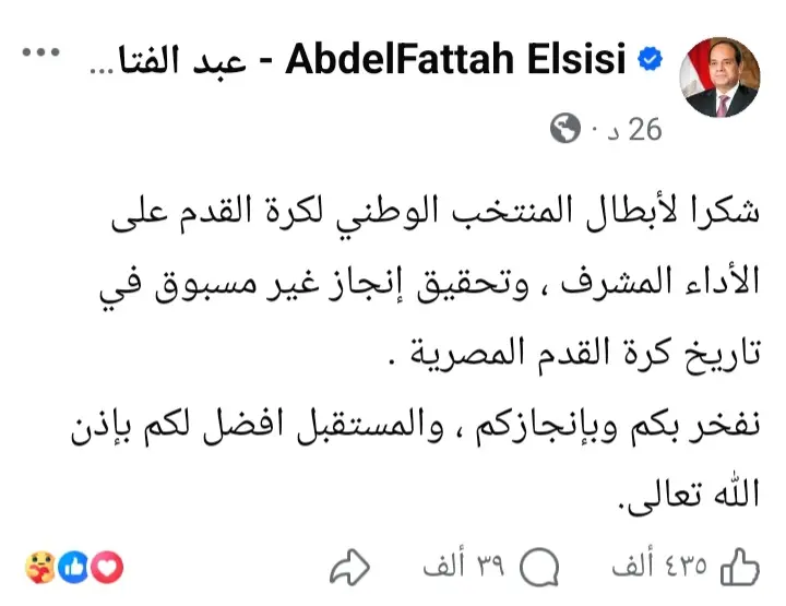 الرئيس السيسي للمنتخب الوطني: شكرًا على الأداء المشرف.. ونفخر بإنجازكم التاريخي