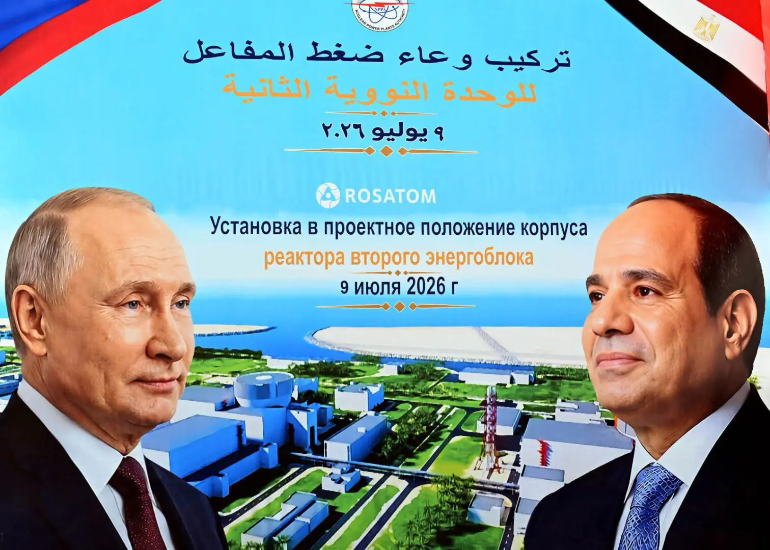رئيس الوزراء يشهد تركيب وعاء ضغط المفاعل للوحدة النووية الثانية بالضبعة