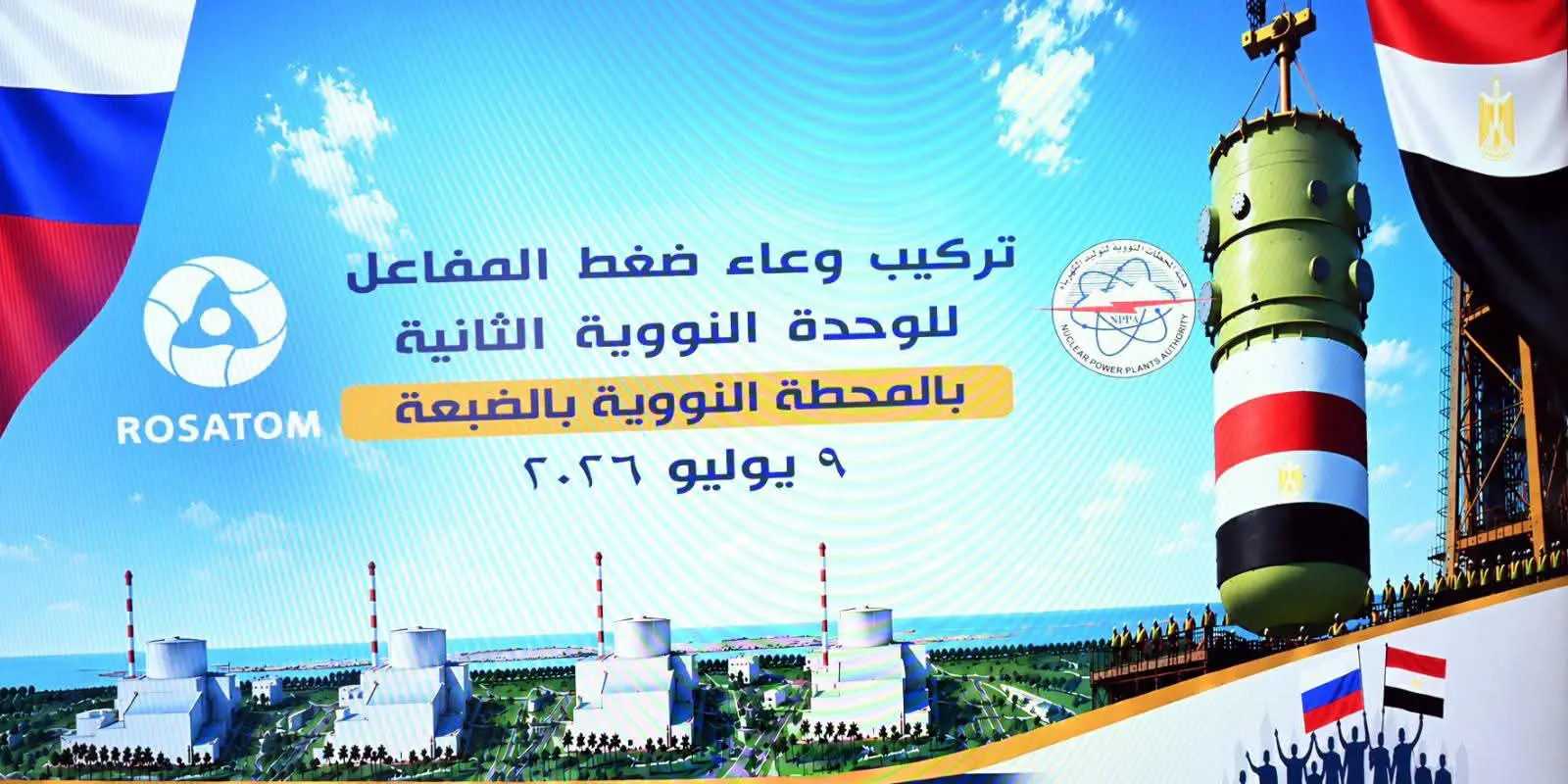 رئيس الوزراء يشهد تركيب وعاء ضغط المفاعل للوحدة النووية الثانية بالضبعة