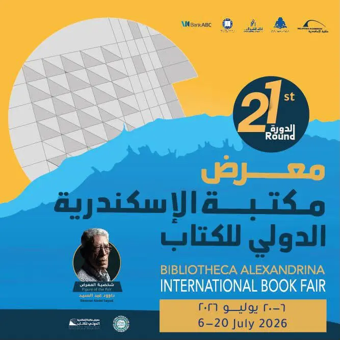 شهادات نقدية من الوطن العربي في ندوة "واقع السرد العربي" بمكتبة الإسكندرية