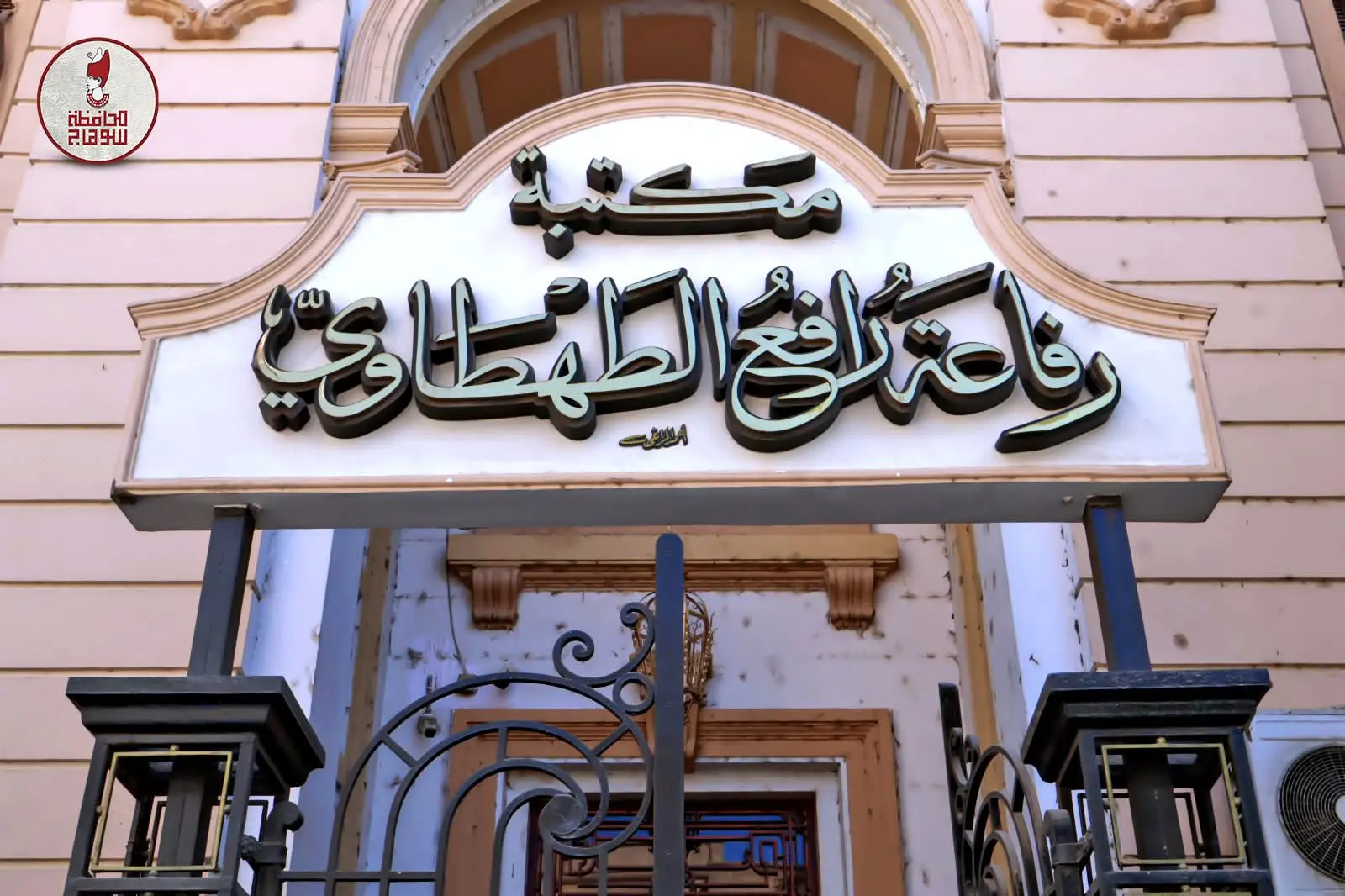 كنوز عمرها 300 عام.. سوهاج تبدأ خطة إنقاذ مكتبة رفاعة الطهطاوي