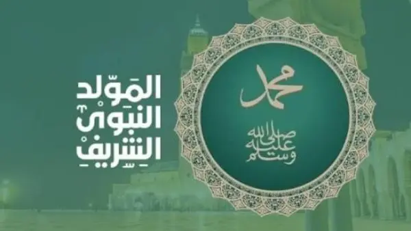 ​يتصدر موعد إجازة مولد النبوي الشريف محركات البحث في مصر خلال الأيام الحالية، حيث يترقب العاملون بالجهاز الإداري للدولة والقطاعين العام والخاص إعلان العطلة الرسمية القادمة، للاستمتاع بالأجواء الروحانية وشراء حلوى المولد التي تعد أبرز مظاهر الاحتفاء بهذه المناسبة الدينية العطرة.