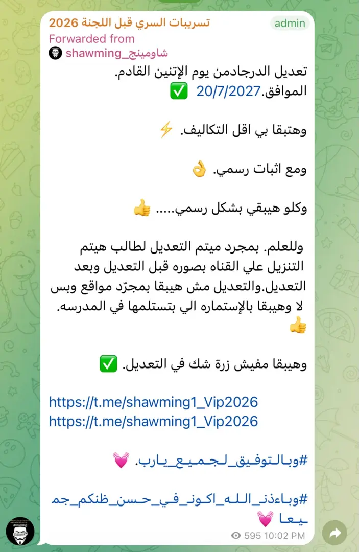 حسمت وزارة التربية والتعليم والتعليم الفني الجدل المثار على مواقع التواصل الاجتماعي، حول ما تداولته بعض مجموعات الغش الإلكتروني بشأن إمكانية "تعديل وتغيير درجات الطلاب" داخل كنترولات الثانوية العامة قبل الإعلان الرسمي عن النتيجة.