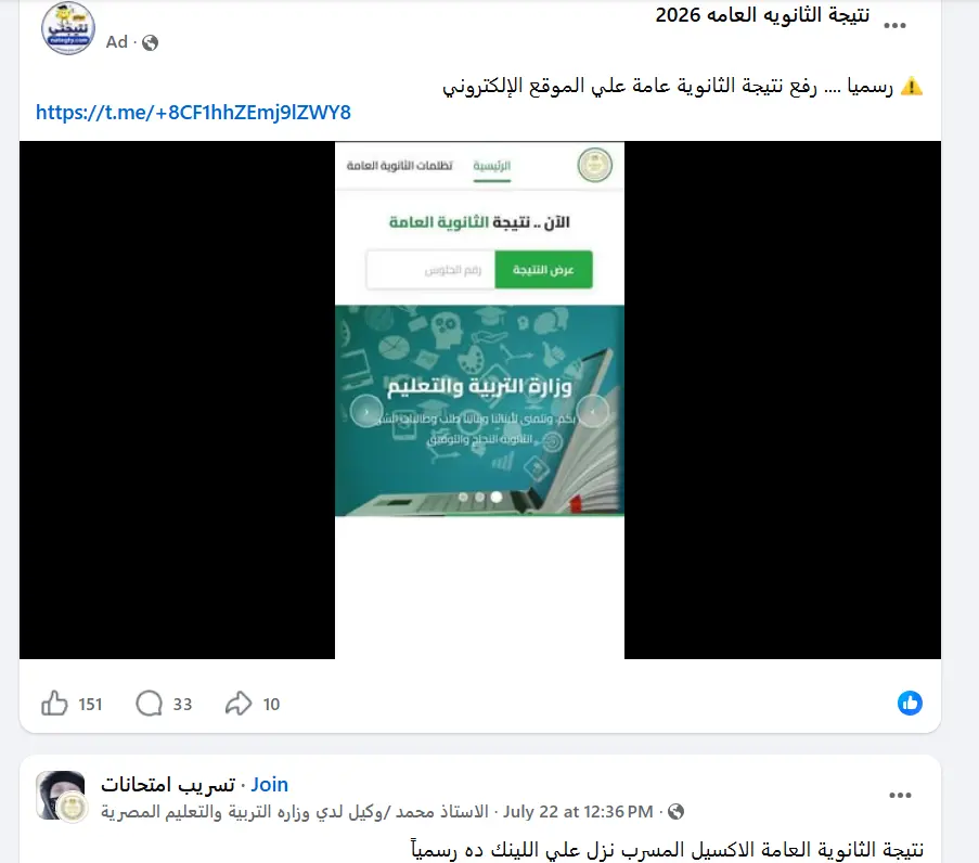 ​أثارت أنباء تداولتها بعض الصفحات والمجموعات عبر منصات التواصل الاجتماعي، وخاصة "فيسبوك"، حالة واسعة من الجدل بين طلاب الثانوية العامة وأولياء أمورهم، بعد ادعاءات حول تسريب نتيجة الثانوية العامة 2026 في صيغة ملفات PDF وكشوف إكسيل (Excel) قبل اعتمادها الرسمي.