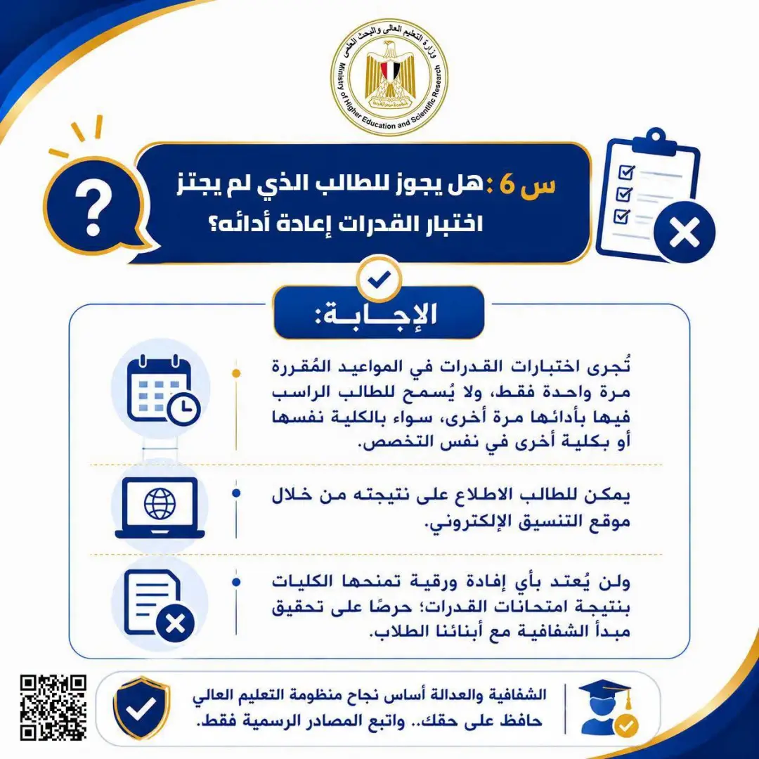 لطلاب الثانوية العامة.. كل ما تريد معرفته عن اختبارات القدرات 2026