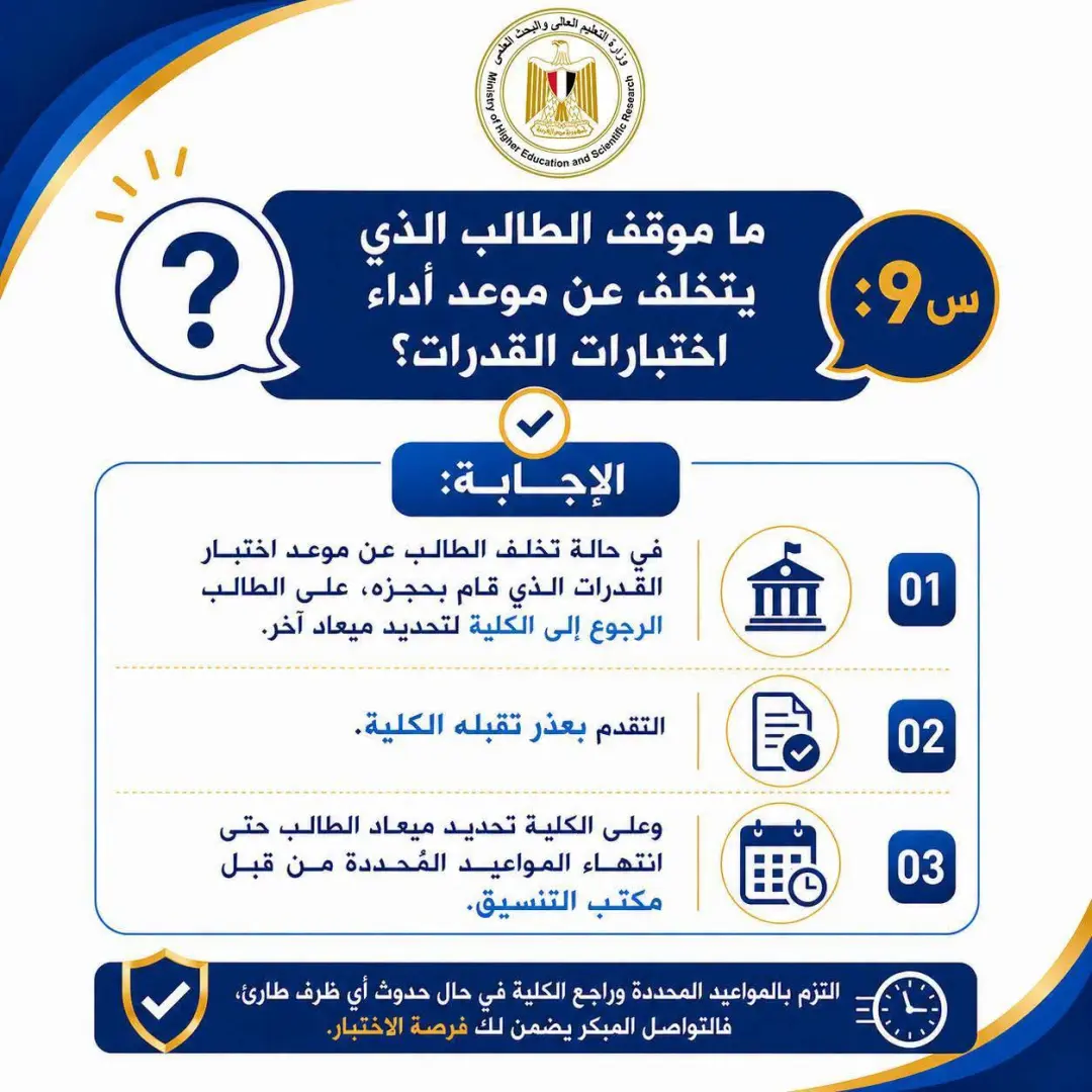 لطلاب الثانوية العامة.. كل ما تريد معرفته عن اختبارات القدرات 2026