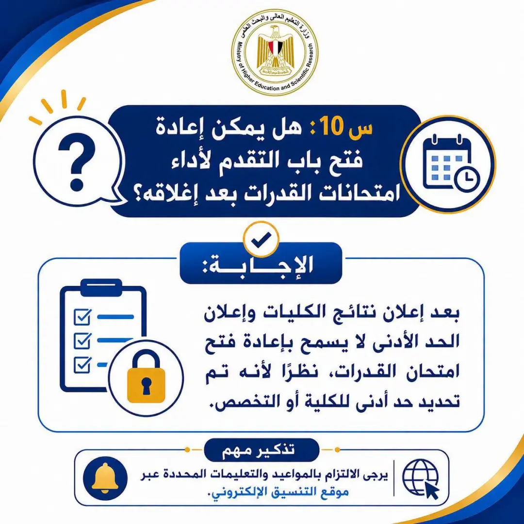 لطلاب الثانوية العامة.. كل ما تريد معرفته عن اختبارات القدرات 2026