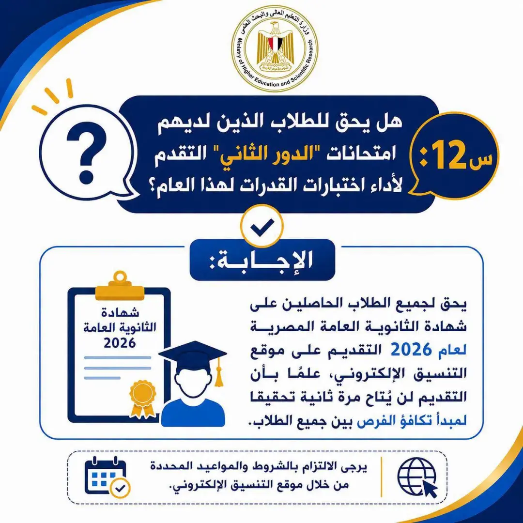 لطلاب الثانوية العامة.. كل ما تريد معرفته عن اختبارات القدرات 2026