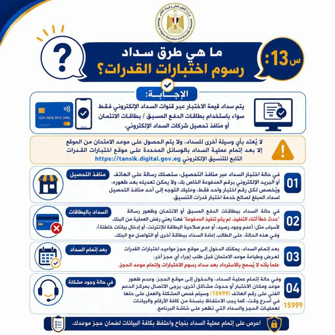 لطلاب الثانوية العامة.. كل ما تريد معرفته عن اختبارات القدرات 2026