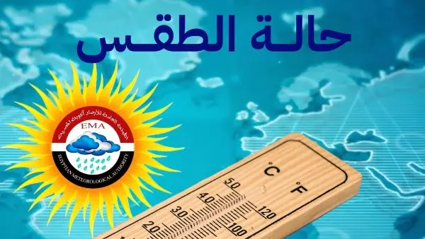 تنتهي الهدنة المناخية المؤقتة التي شهدتها البلاد خلال الأيام الأخيرة مع نهاية اليوم الإثنين 27 يوليو 2026؛ لتتهيأ مصر لمواجهة موجة حارة جديدة تبدأ اعتباراً من غد الثلاثاء وتستمر حتى مطلع أغسطس المقبل.