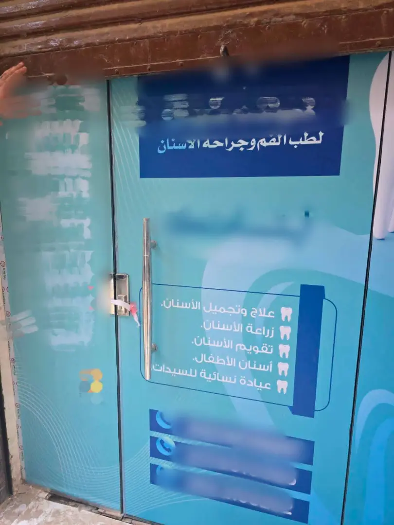ضبط ممرض ينتحل صفة طبيب أسنان ويدير مركزًا طبيًا غير مرخص بسوهاج