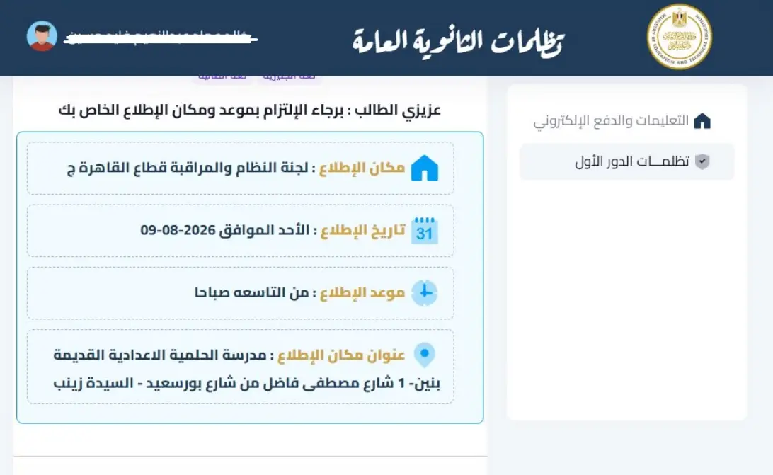 التعليم: استرداد رسوم تظلمات الثانوية العامة حال زيادة الدرجات وإخطار «التنسيق» بالنتائج المعدلة
