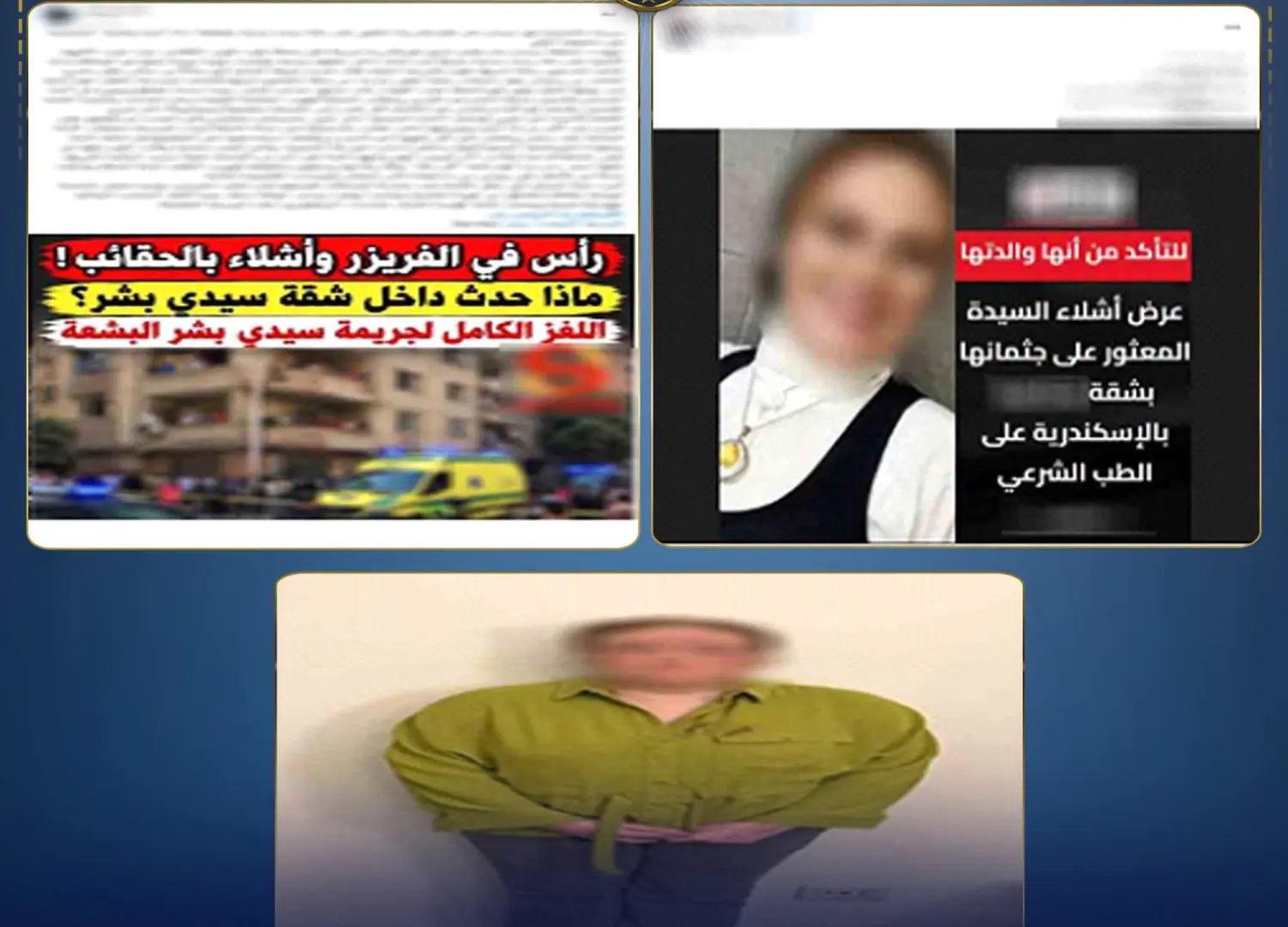تفاصيل صادمة.. محامية الإسكندرية اعترفت بخنق والدتها وتقطيع جثمانها على مدار يومين - 1000758417