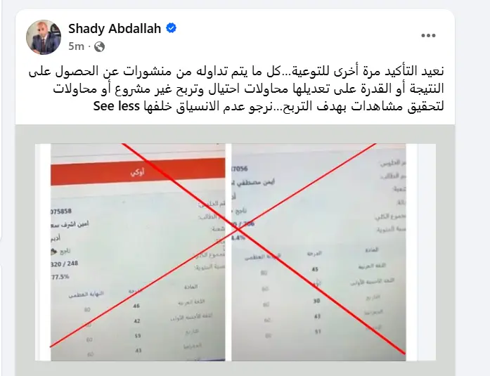 اعرف حقيقة تسريب نتيجة الثانوية العامة 2026