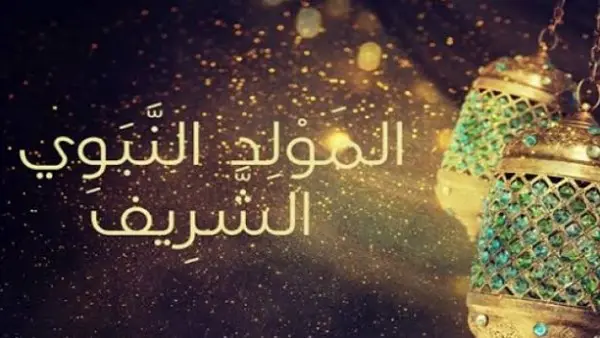 ترقب حكومي وشعبي.. حسم موعد المولد النبوي الشريف 2026 ومجلس الوزراء يحدد مصير الإجازة الرسمية