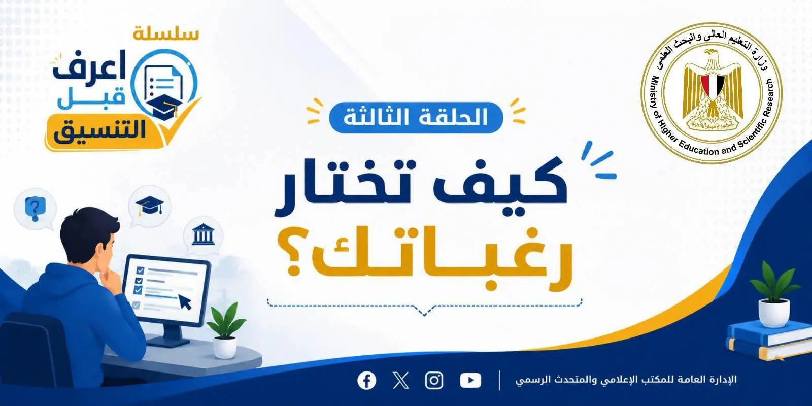 كيف تختار رغباتك؟ تعرف على أسرار التنسيق الإلكتروني