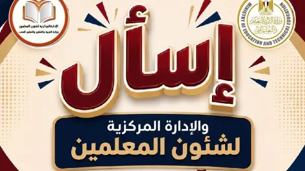 وزارة التربية والتعليم تطلق منصة إلكترونية لاستقبال شكاوى ومقترحات المعلمين