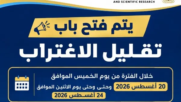 تنسيق الجامعات2026.. بدء مرحلة تقليل الاغتراب لطلاب الثانوية العامة