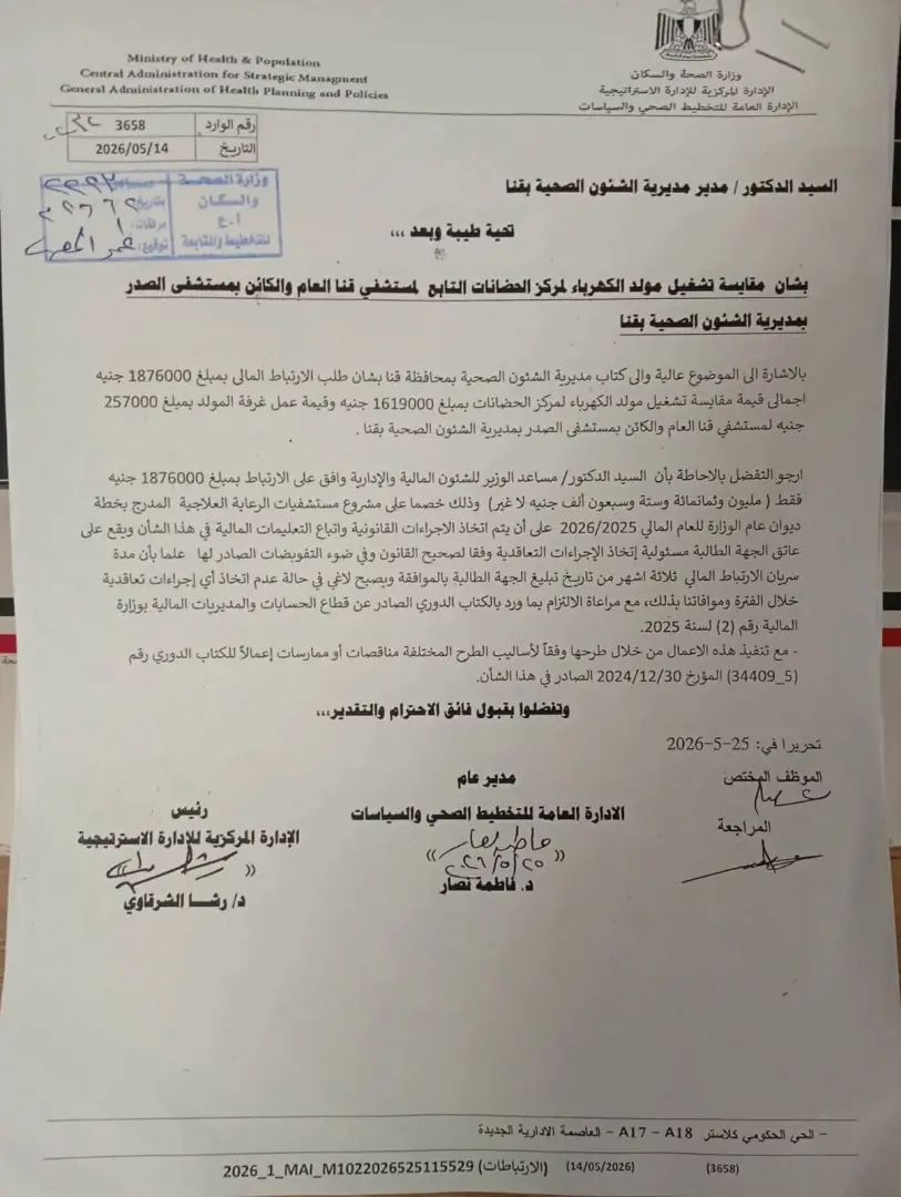 نائب بقنا يفتح النار على مديرية الصحة: الوحدات الصحية تحتضر والمريض يدفع الثمن