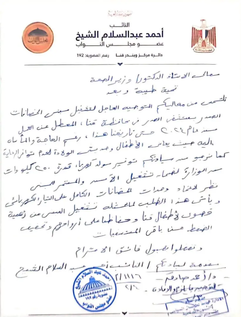 نائب بقنا يفتح النار على مديرية الصحة: الوحدات الصحية تحتضر والمريض يدفع الثمن