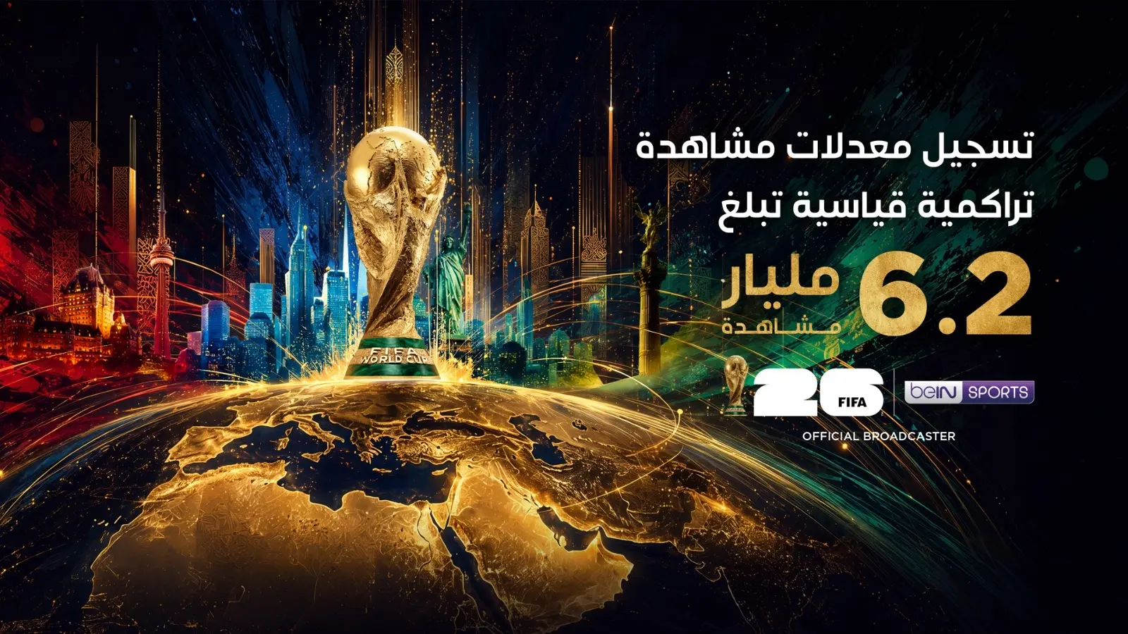 6.2 مليار مشاهدة.. beIN SPORTS تحقق رقمًا قياسيًا في كأس العالم 2026